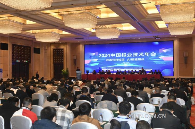 2024中国报业技术年会在西安举行 有色报社收获满满